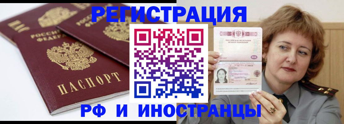 временная регистрация недорого в Малгобеке