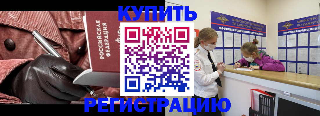 прописка для кредита в Малгобеке